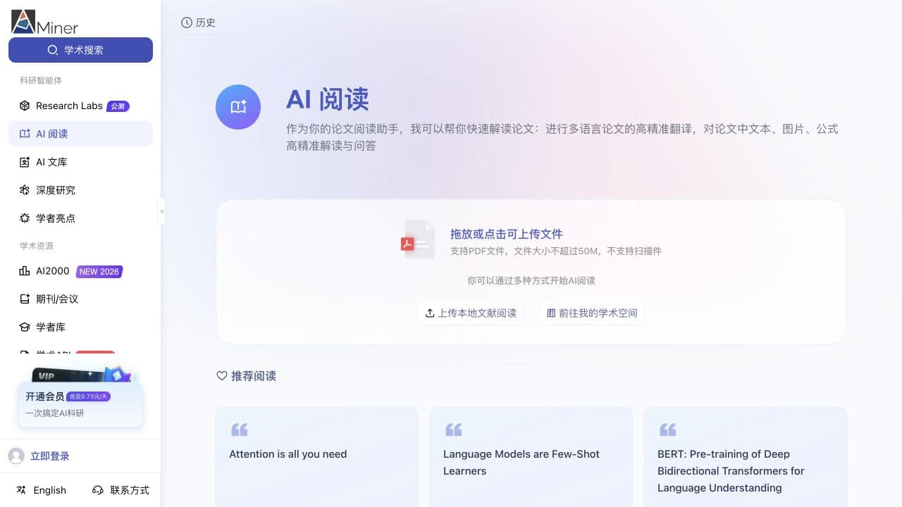 AMiner 当前 AI 阅读公开入口：论文解读说明、文件入口和推荐阅读
