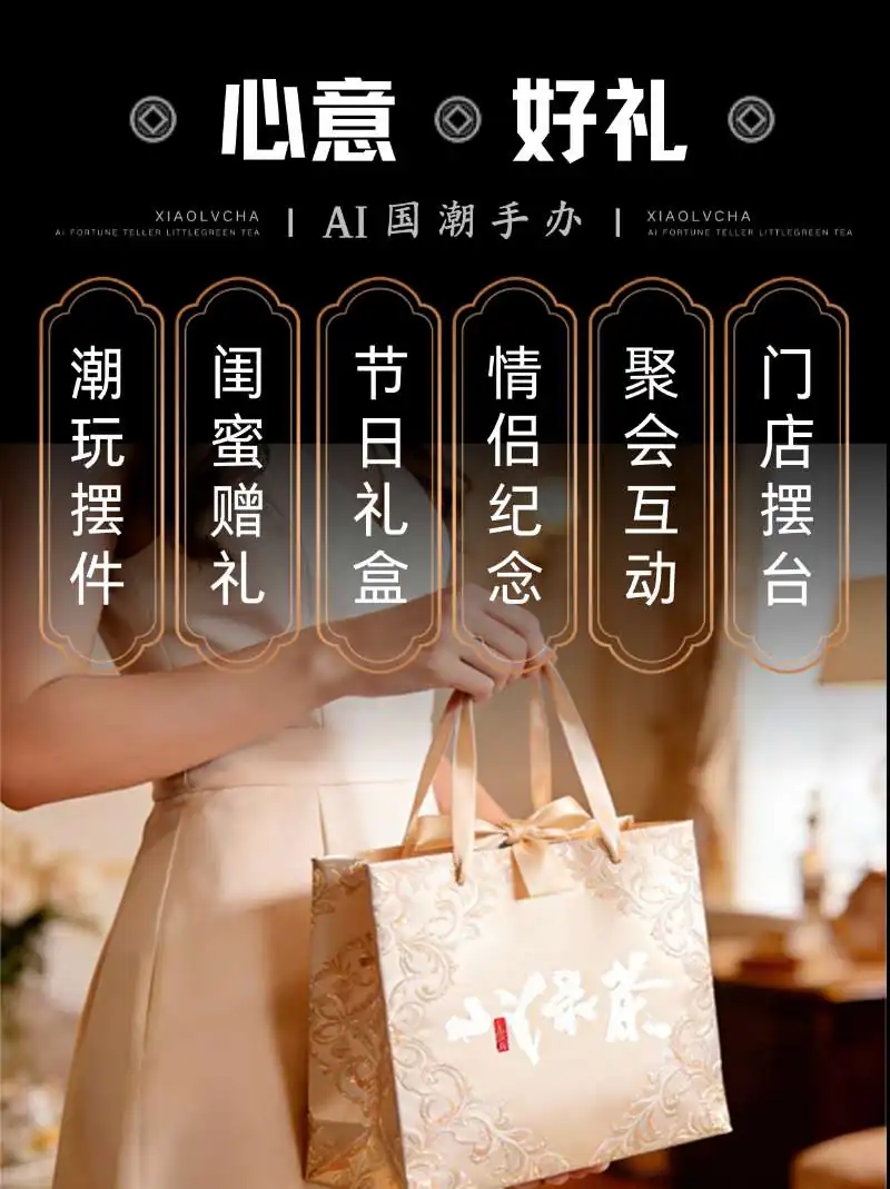 小绿茶原产品礼赠介绍页，列出潮玩摆件、节日礼盒等设想
