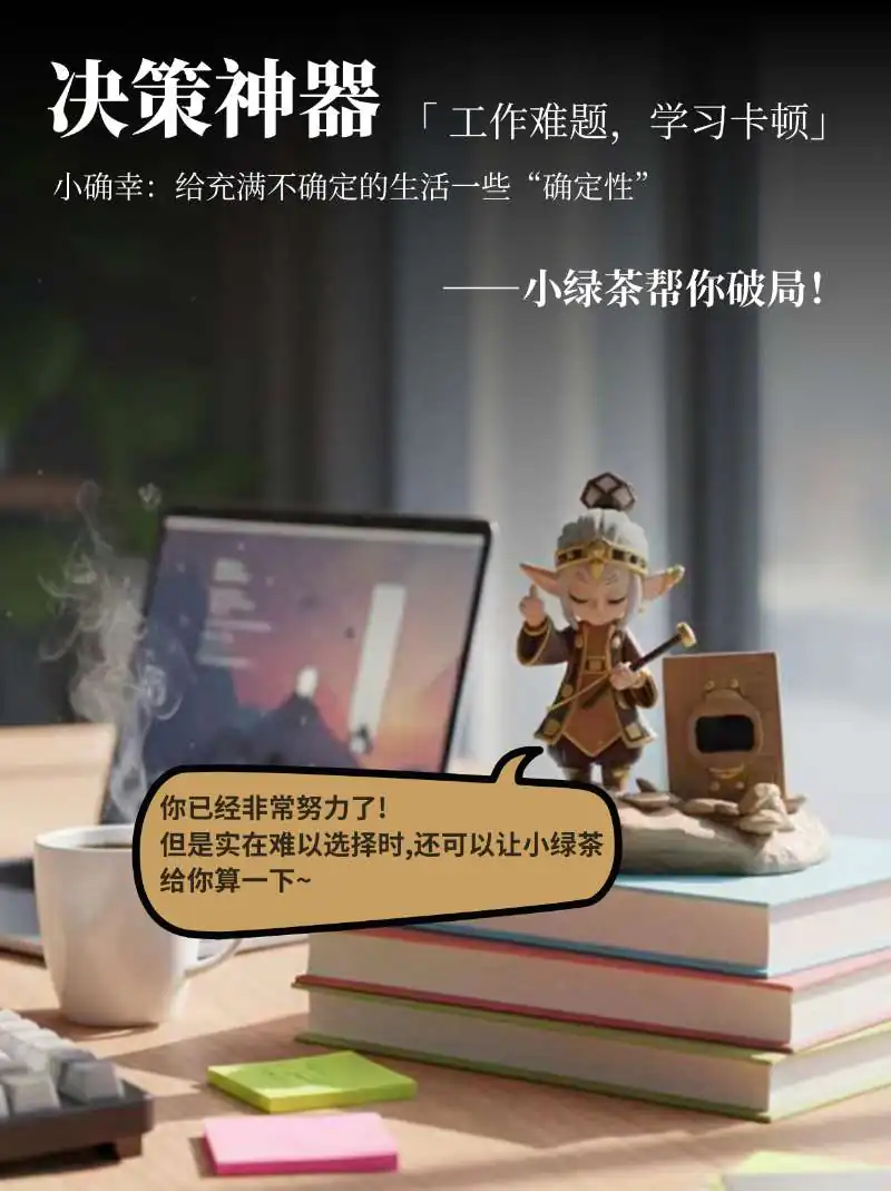 原产品介绍中的办公场景展示图:桌面手办与工作话题
