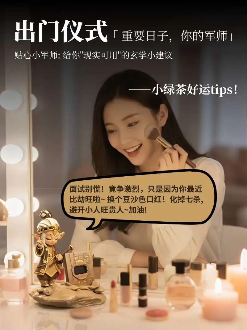 原产品介绍中的晨间场景展示图:梳妆台上的小绿茶手办
