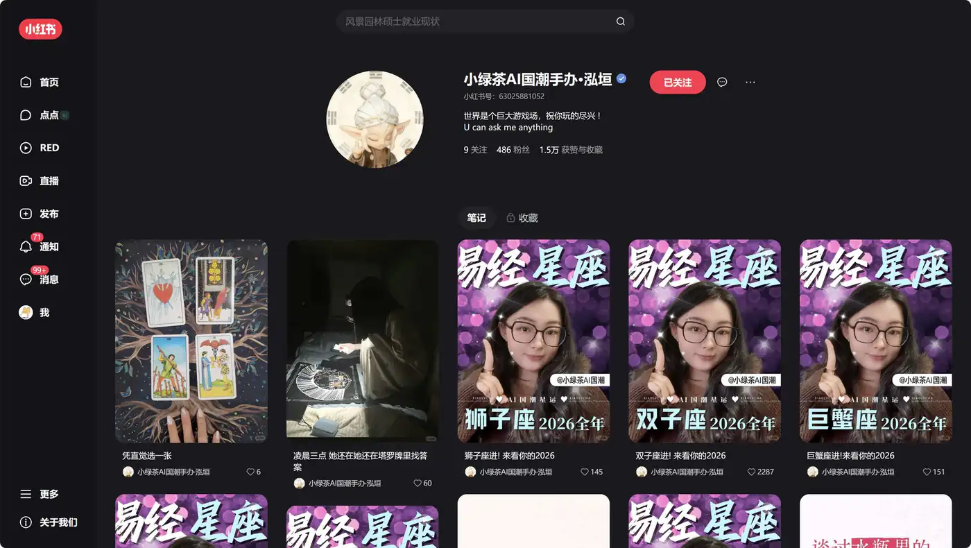 小绿茶小红书账号历史页面,展示包括姚雪琦亲自出镜的星座话题视频在内的内容列表
